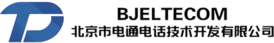 北京市電通電話技術開發有限公司